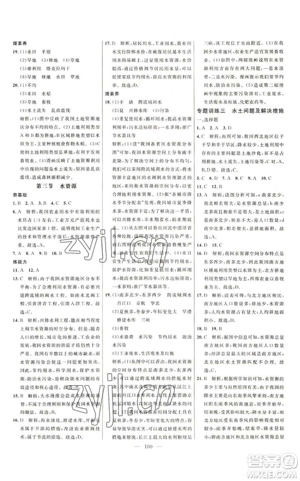 延邊大學(xué)出版社2022細(xì)解巧練七年級(jí)上冊(cè)地理魯教版參考答案