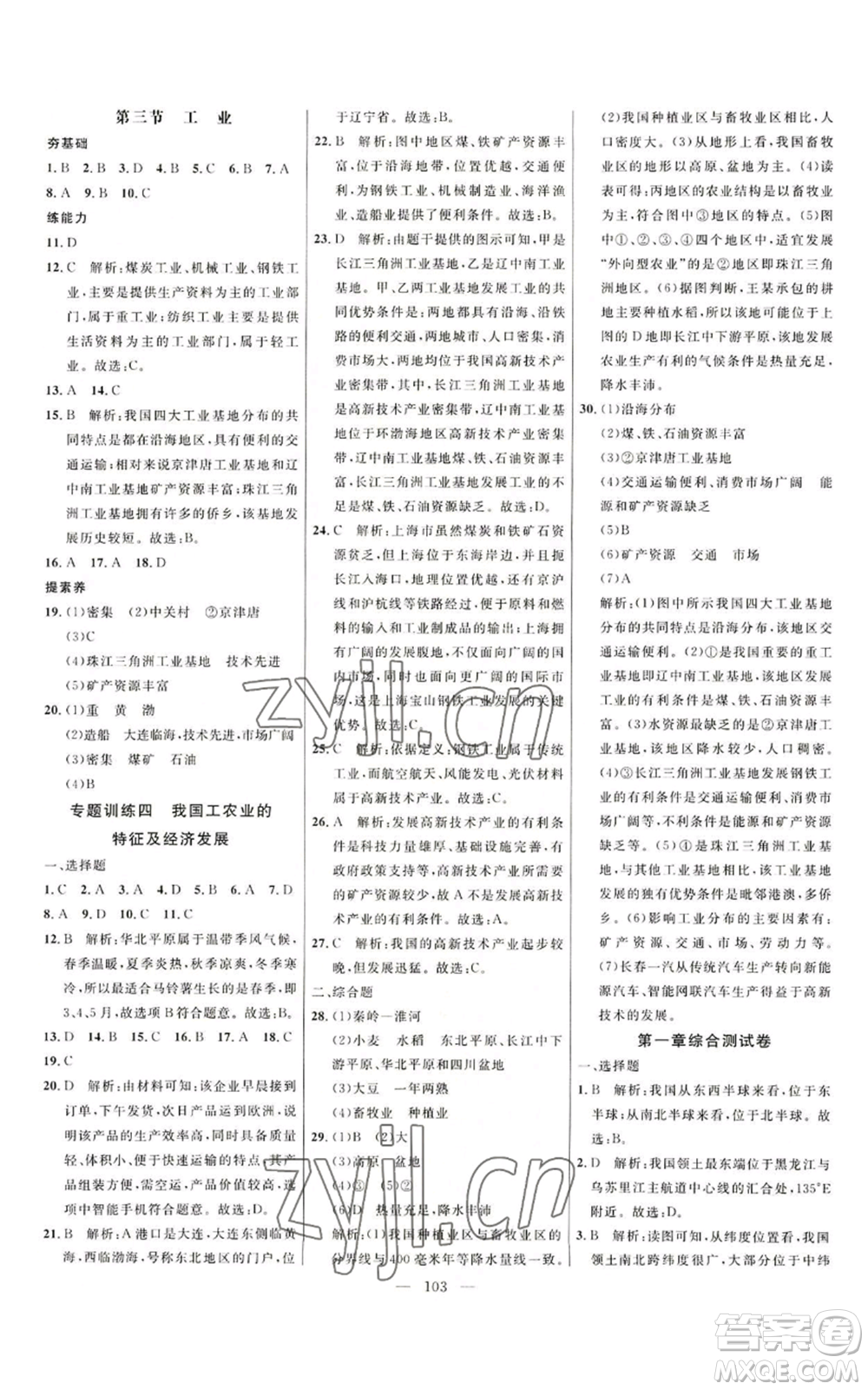 延邊大學(xué)出版社2022細(xì)解巧練七年級(jí)上冊(cè)地理魯教版參考答案