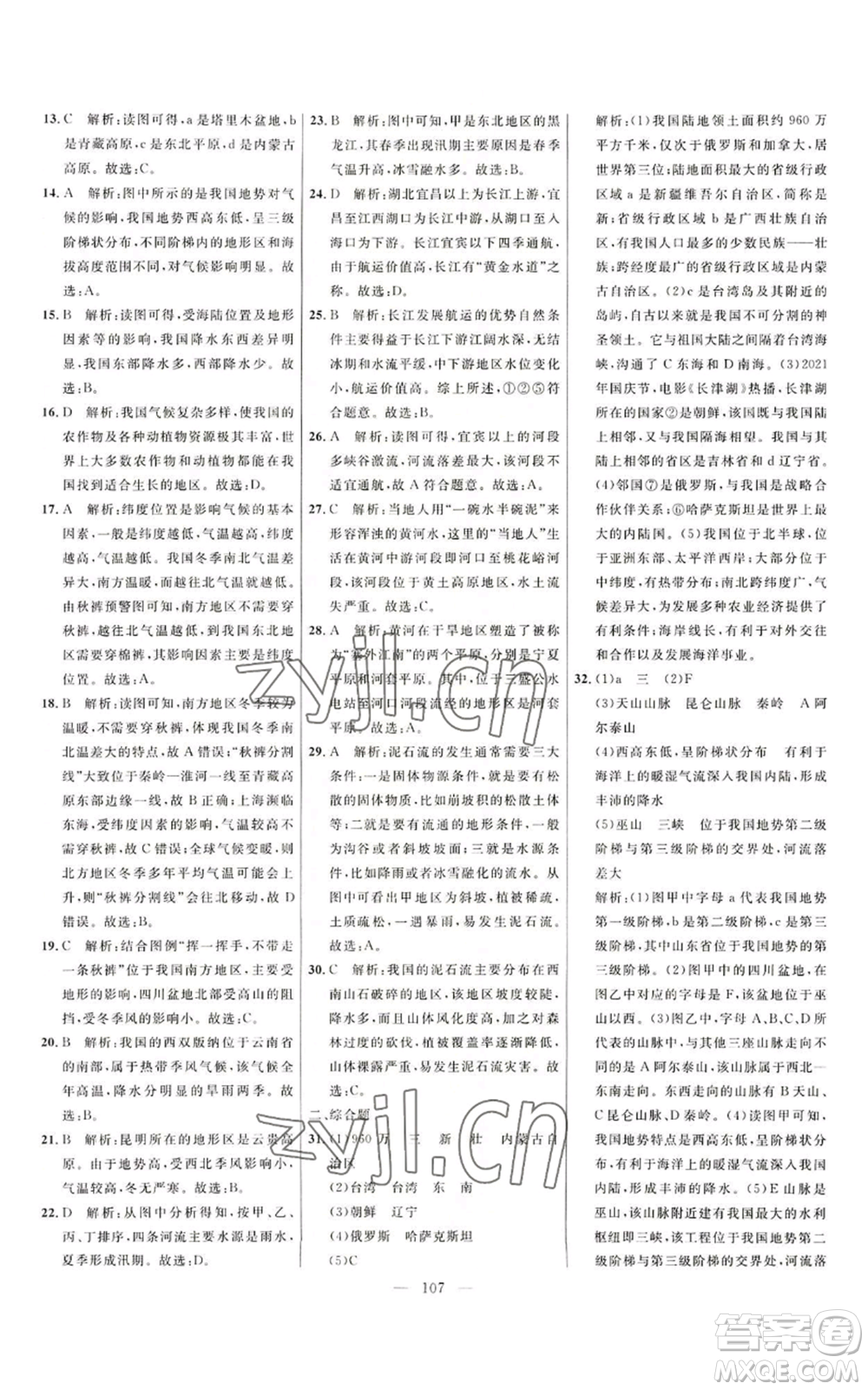 延邊大學(xué)出版社2022細(xì)解巧練七年級(jí)上冊(cè)地理魯教版參考答案