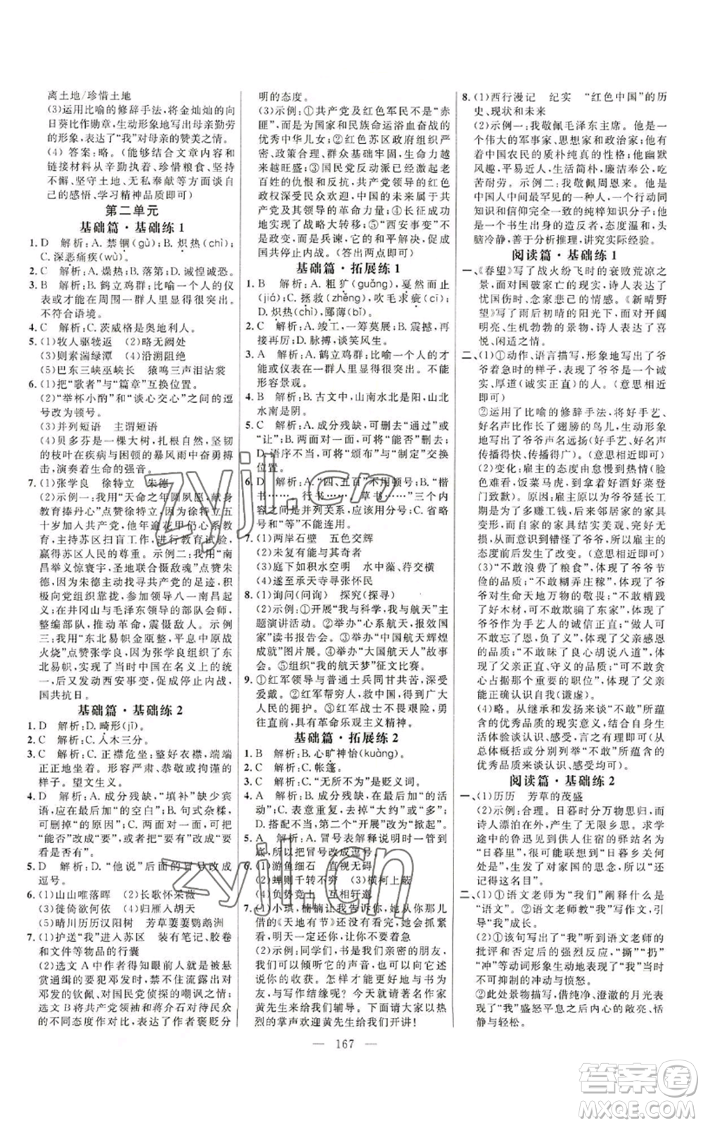 延邊大學(xué)出版社2022細(xì)解巧練八年級上冊語文人教版參考答案