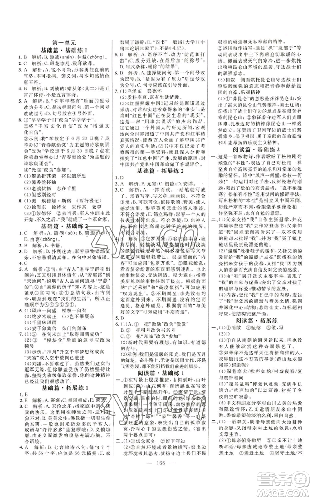 延邊大學(xué)出版社2022細(xì)解巧練八年級上冊語文人教版參考答案