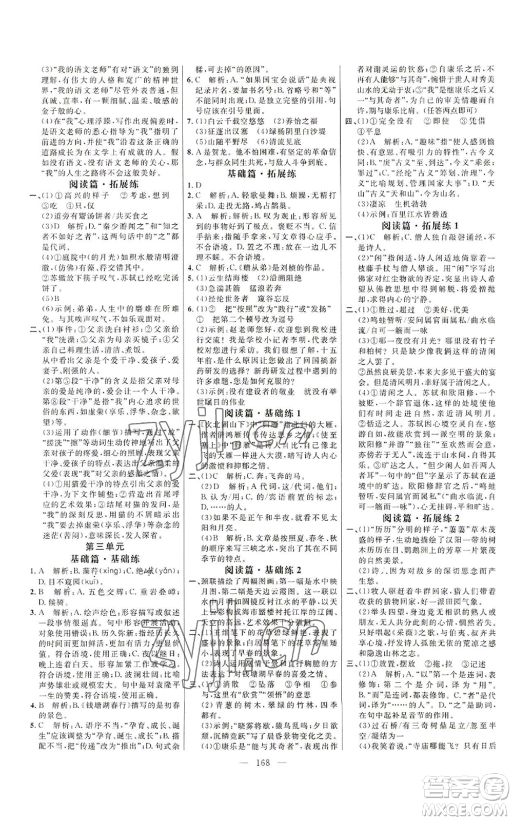 延邊大學(xué)出版社2022細(xì)解巧練八年級上冊語文人教版參考答案