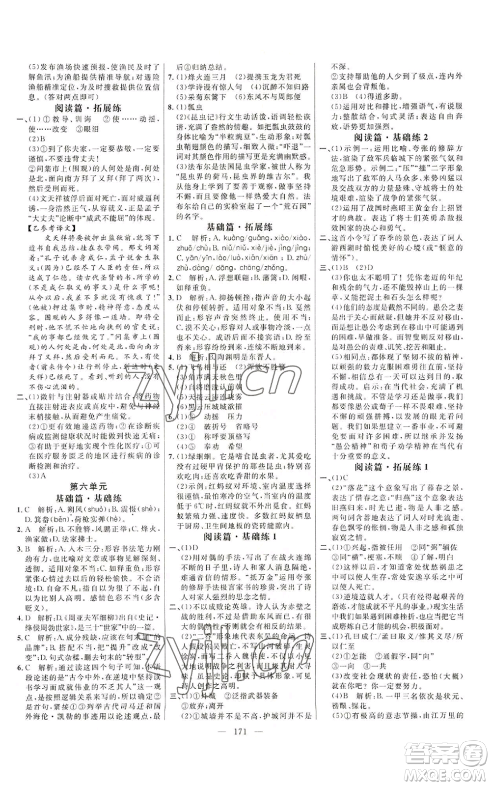 延邊大學(xué)出版社2022細(xì)解巧練八年級上冊語文人教版參考答案