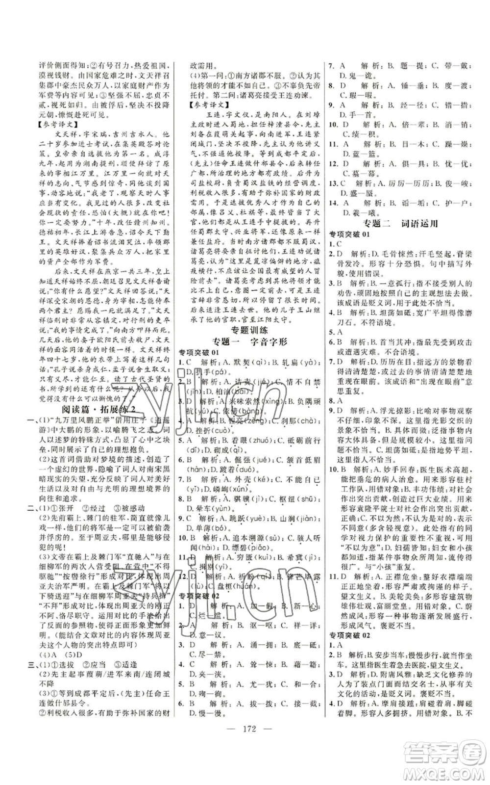 延邊大學(xué)出版社2022細(xì)解巧練八年級上冊語文人教版參考答案