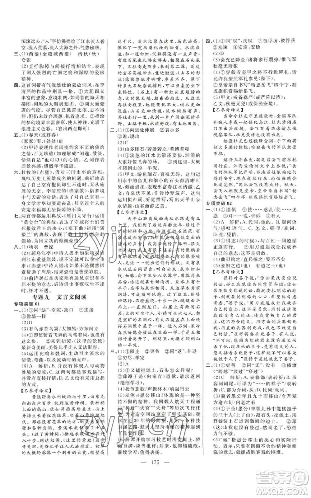 延邊大學(xué)出版社2022細(xì)解巧練八年級上冊語文人教版參考答案