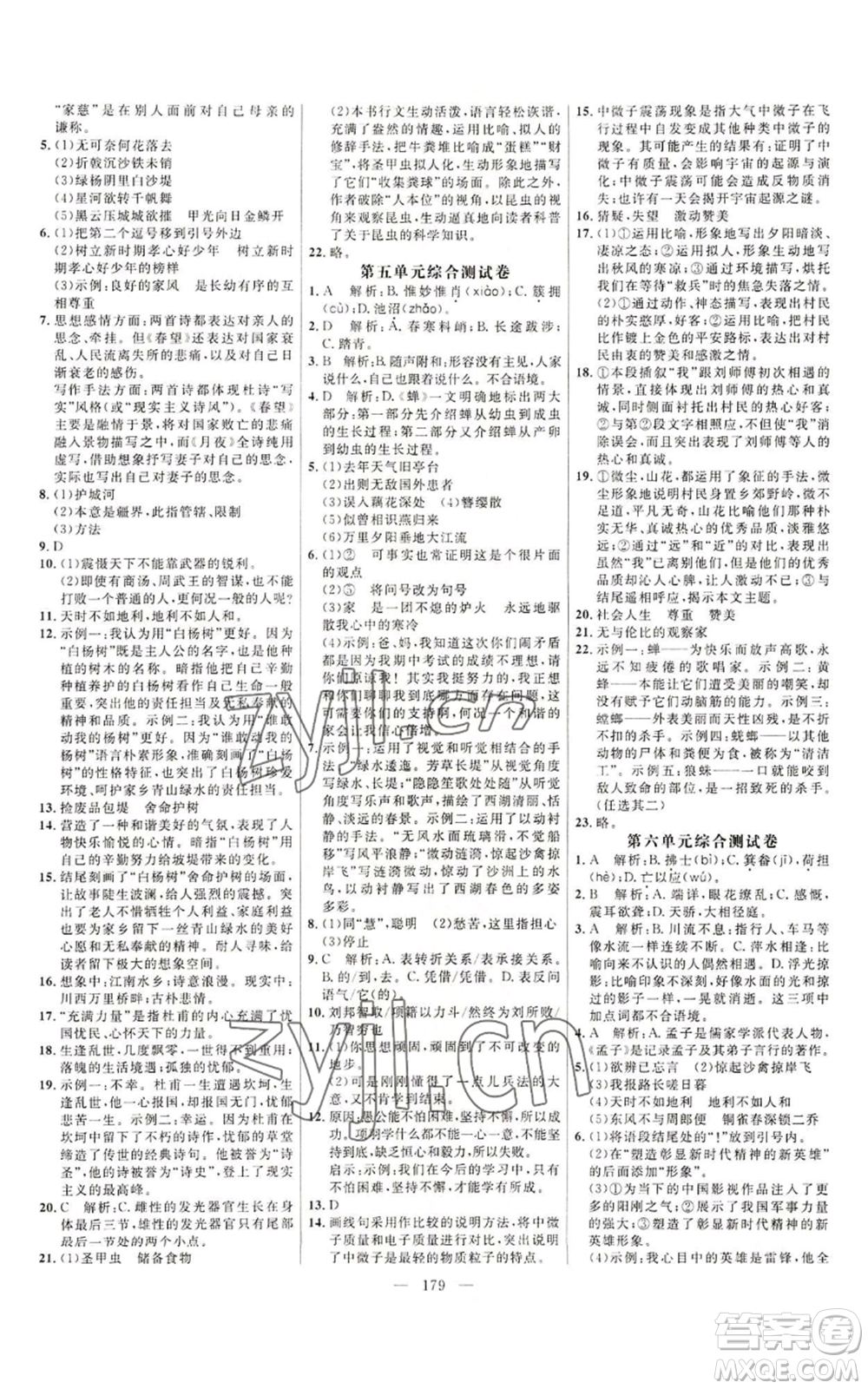 延邊大學(xué)出版社2022細(xì)解巧練八年級上冊語文人教版參考答案