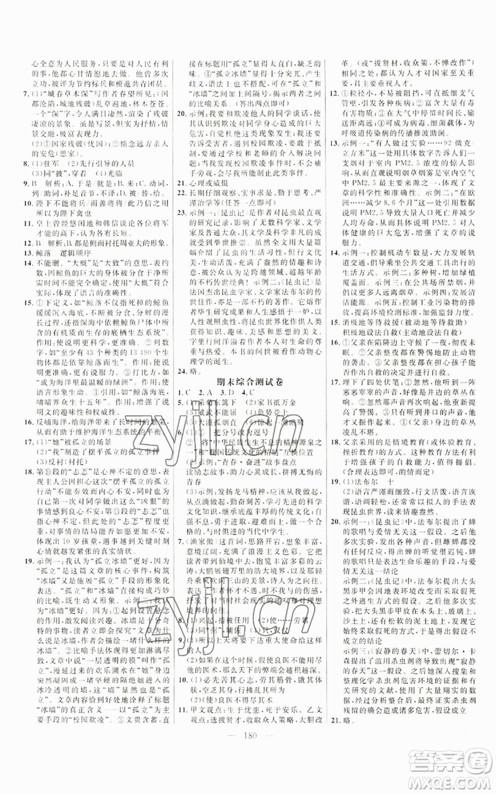 延邊大學(xué)出版社2022細(xì)解巧練八年級上冊語文人教版參考答案