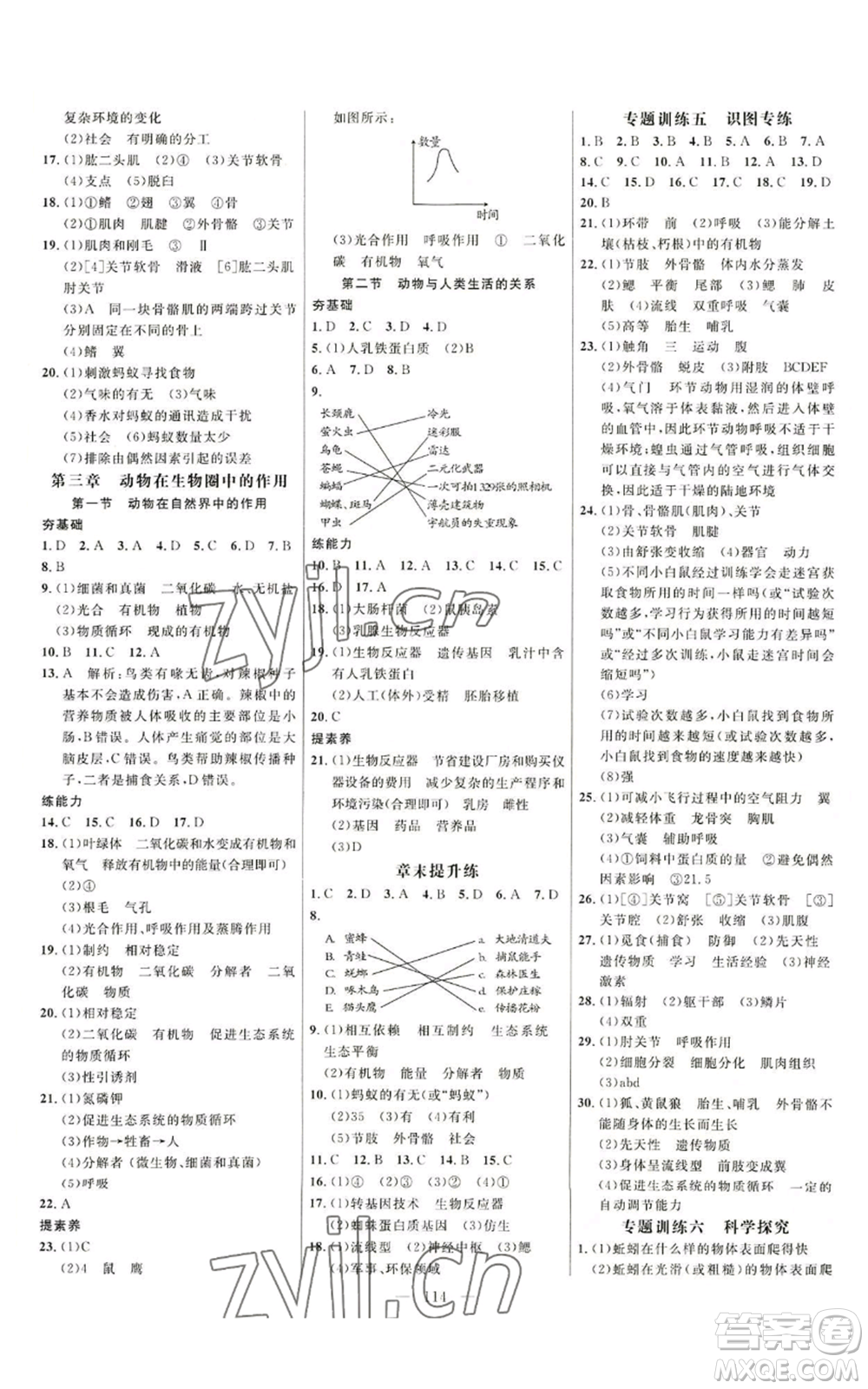 延邊大學(xué)出版社2022細(xì)解巧練八年級(jí)上冊(cè)生物魯科版參考答案