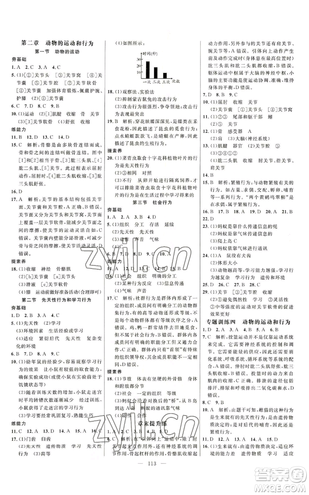 延邊大學(xué)出版社2022細(xì)解巧練八年級(jí)上冊(cè)生物魯科版參考答案