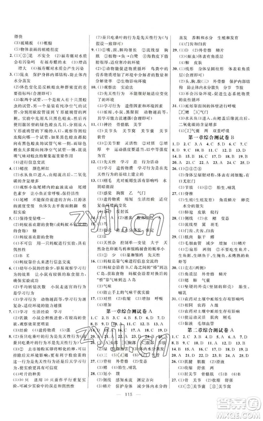 延邊大學(xué)出版社2022細(xì)解巧練八年級(jí)上冊(cè)生物魯科版參考答案