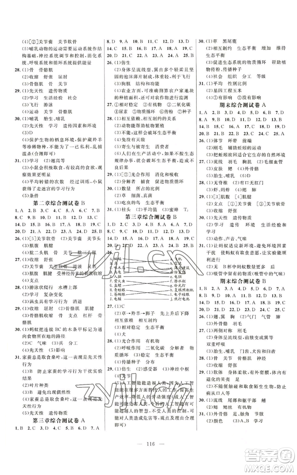 延邊大學(xué)出版社2022細(xì)解巧練八年級(jí)上冊(cè)生物魯科版參考答案