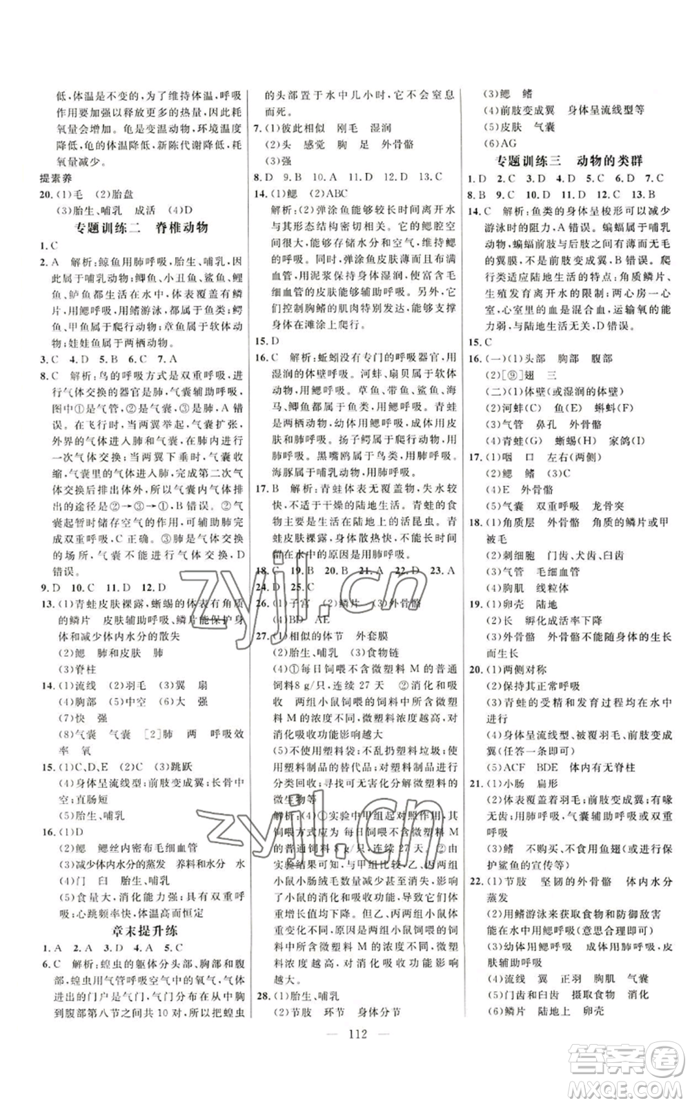 延邊大學(xué)出版社2022細(xì)解巧練八年級(jí)上冊(cè)生物魯科版參考答案