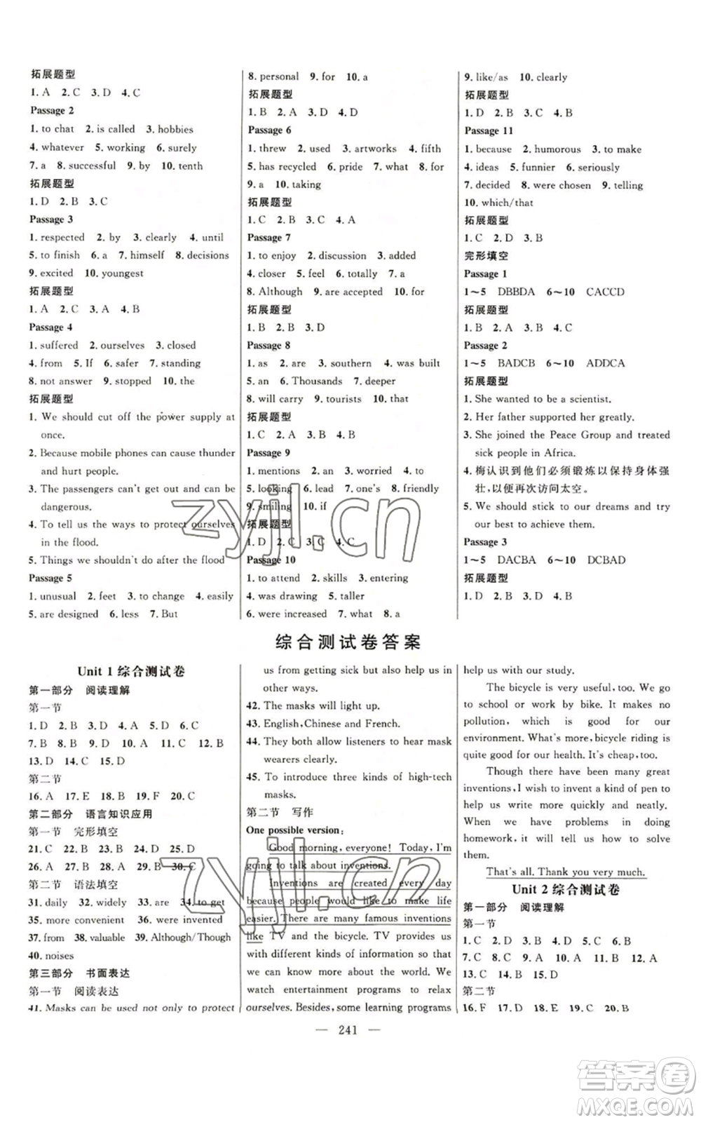 延邊大學出版社2022細解巧練九年級英語魯教版參考答案