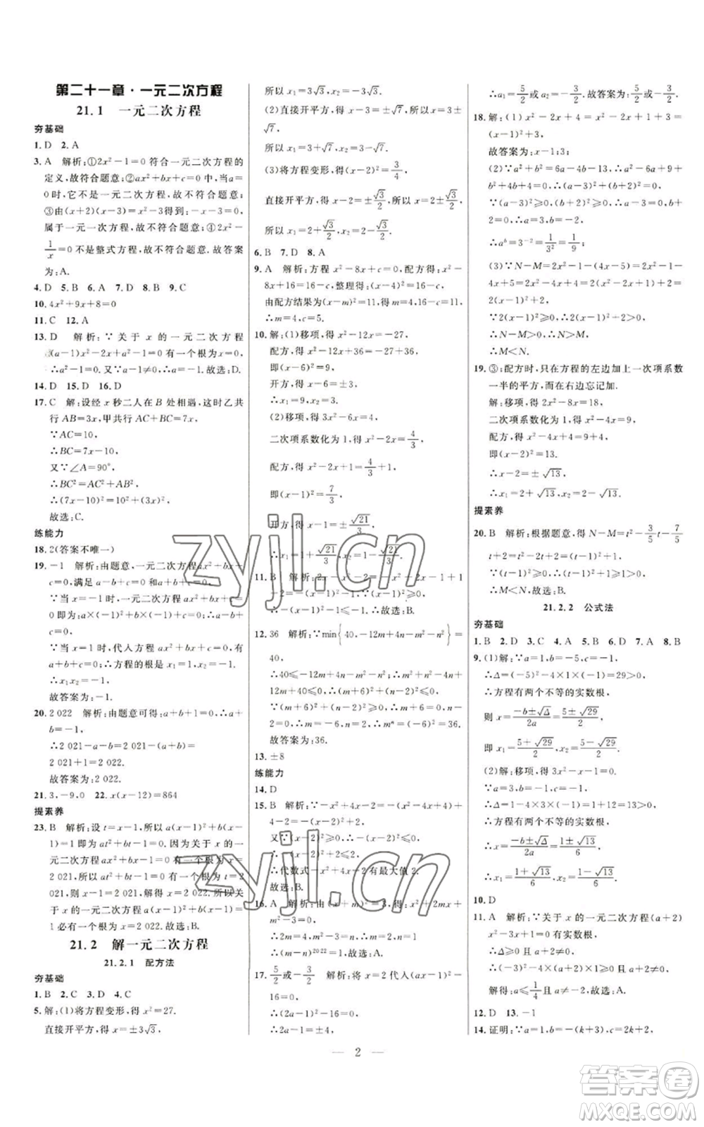 延邊大學(xué)出版社2022細(xì)解巧練九年級(jí)上冊(cè)數(shù)學(xué)人教版參考答案