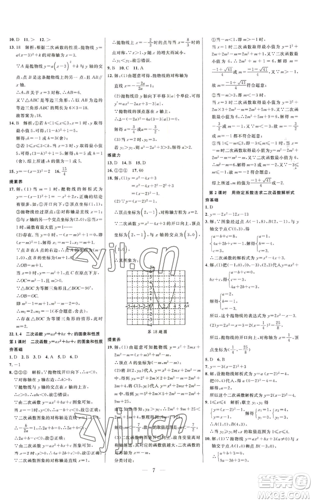 延邊大學(xué)出版社2022細(xì)解巧練九年級(jí)上冊(cè)數(shù)學(xué)人教版參考答案