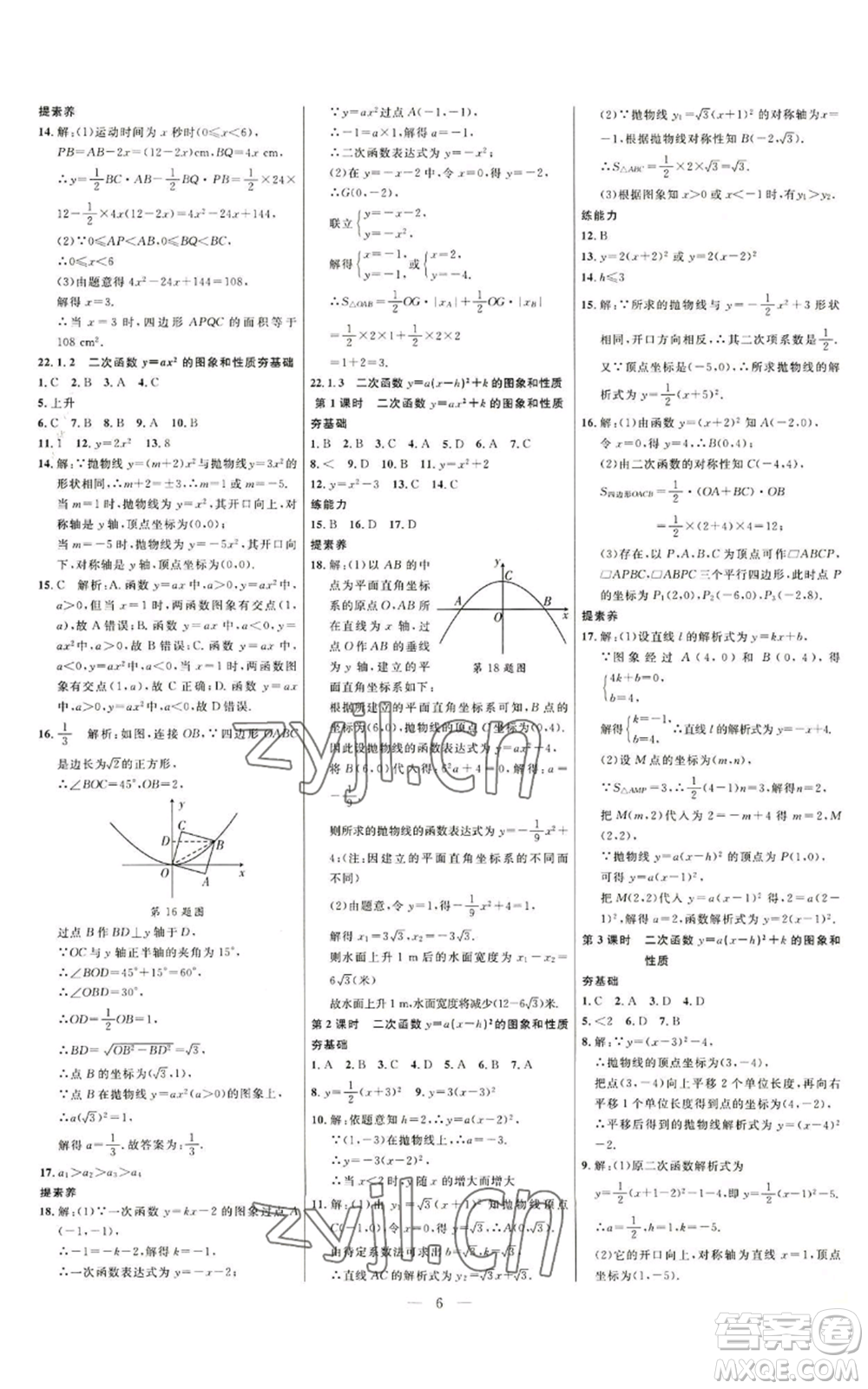 延邊大學(xué)出版社2022細(xì)解巧練九年級(jí)上冊(cè)數(shù)學(xué)人教版參考答案