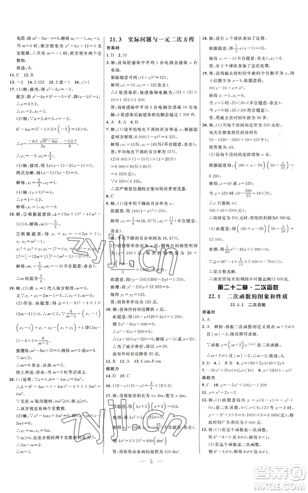 延邊大學(xué)出版社2022細(xì)解巧練九年級(jí)上冊(cè)數(shù)學(xué)人教版參考答案