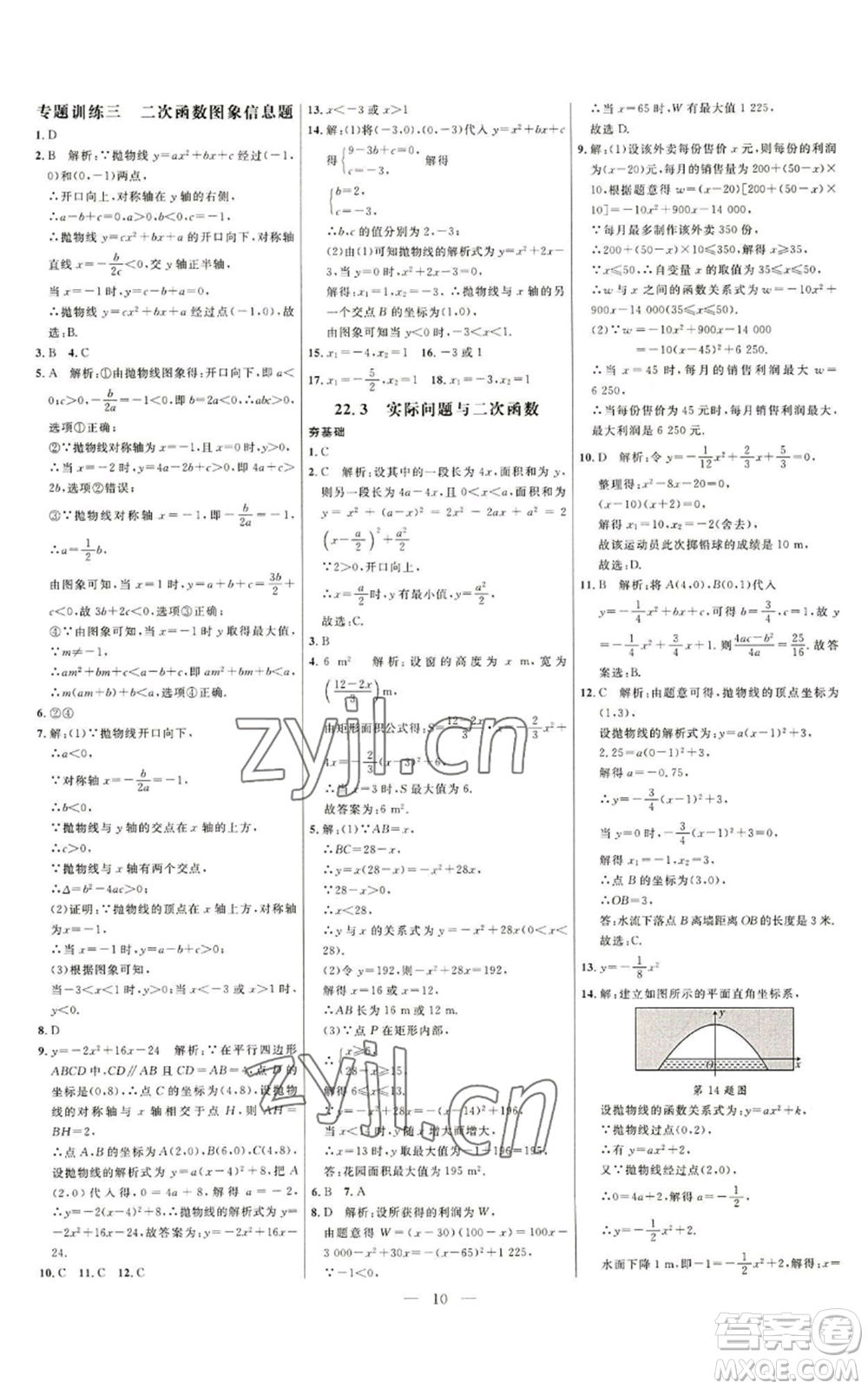 延邊大學(xué)出版社2022細(xì)解巧練九年級(jí)上冊(cè)數(shù)學(xué)人教版參考答案