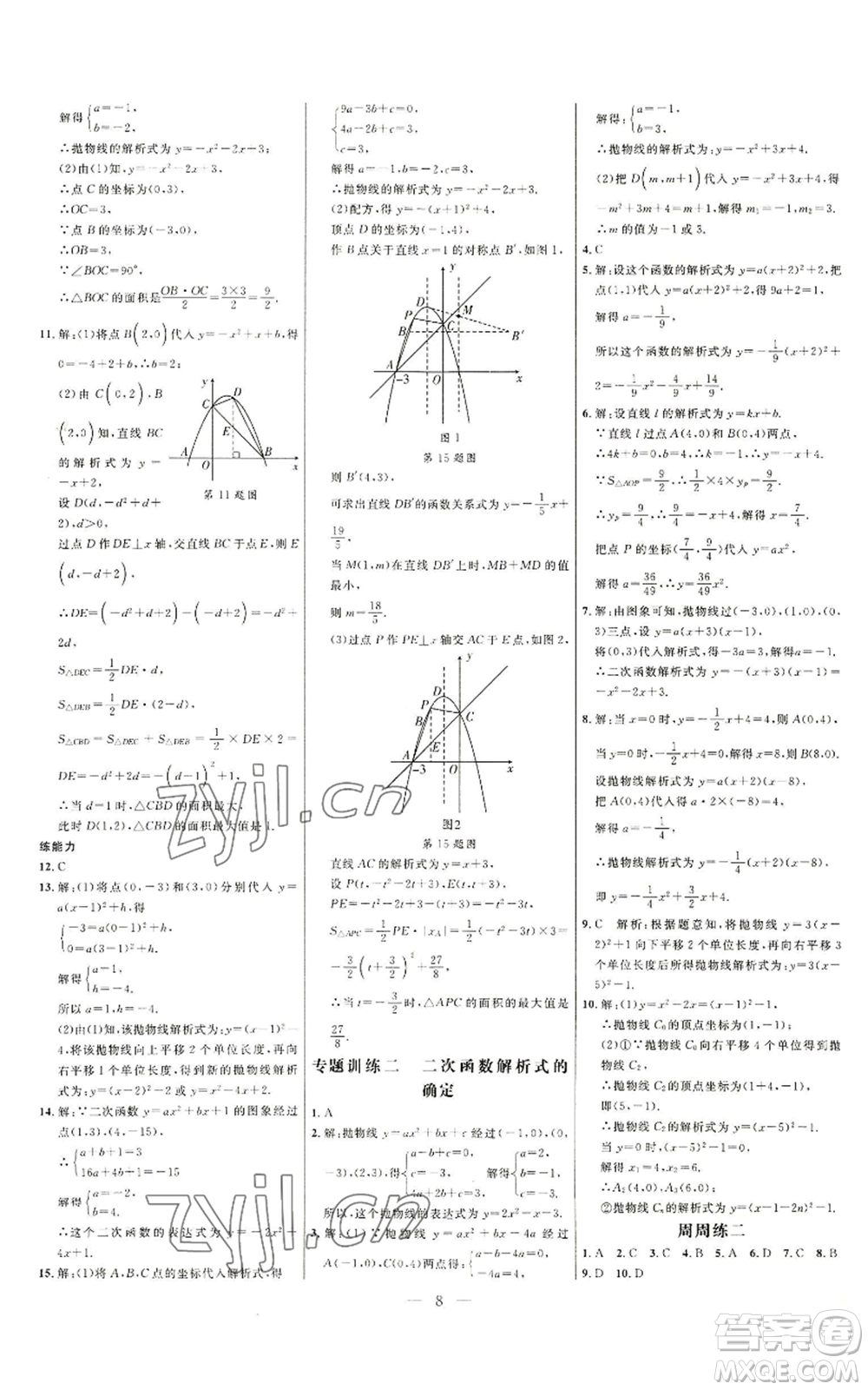 延邊大學(xué)出版社2022細(xì)解巧練九年級(jí)上冊(cè)數(shù)學(xué)人教版參考答案