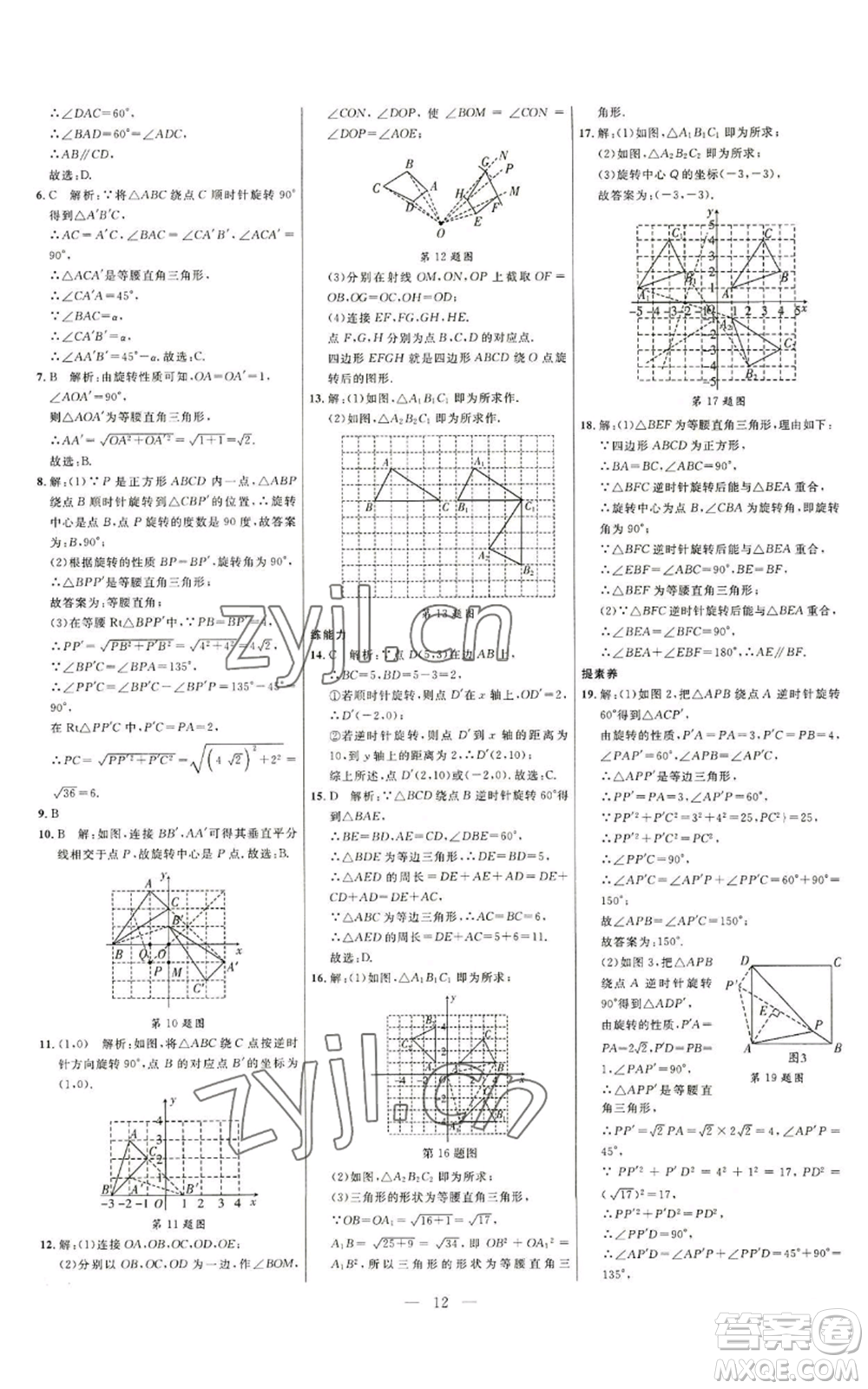 延邊大學(xué)出版社2022細(xì)解巧練九年級(jí)上冊(cè)數(shù)學(xué)人教版參考答案