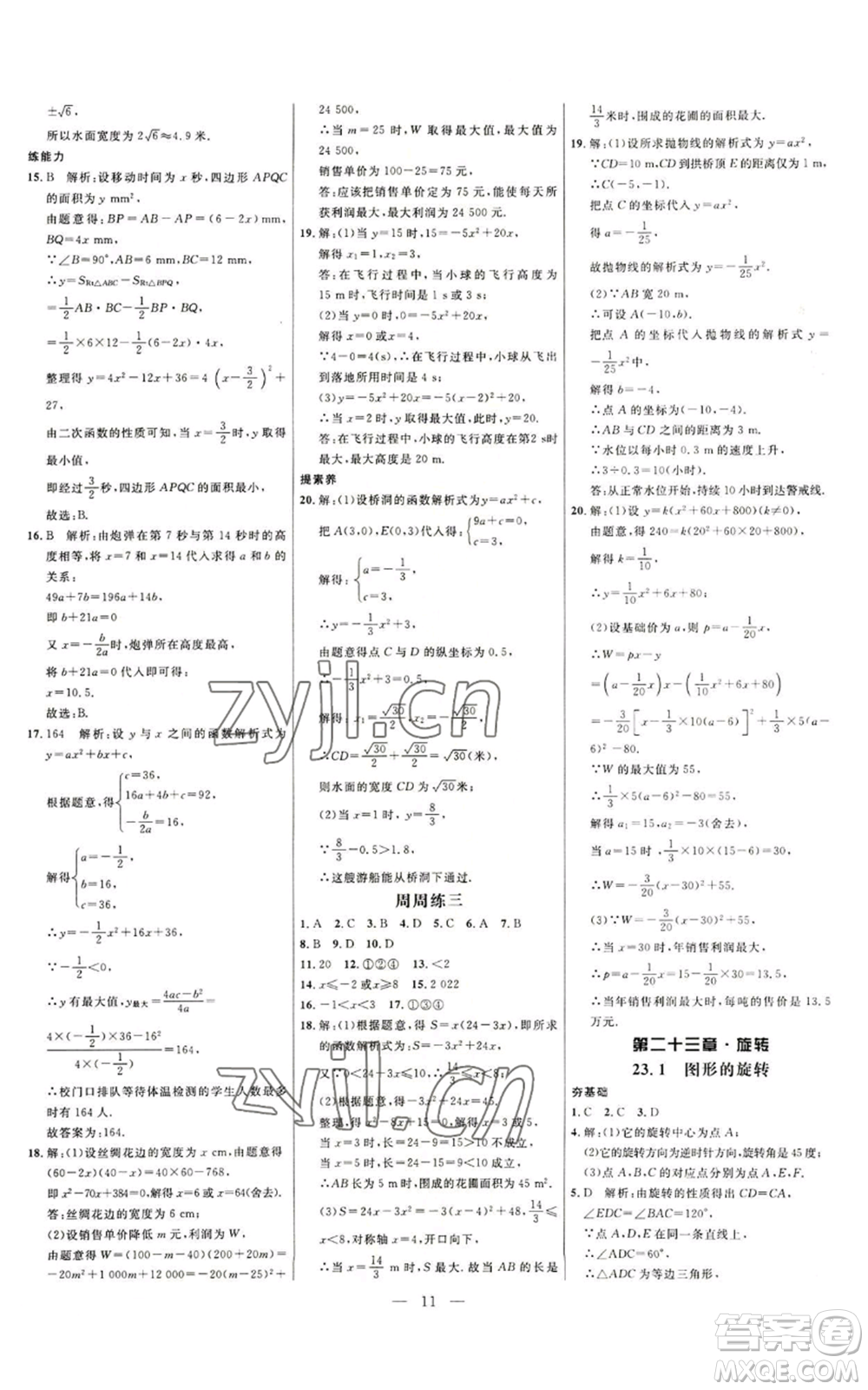 延邊大學(xué)出版社2022細(xì)解巧練九年級(jí)上冊(cè)數(shù)學(xué)人教版參考答案