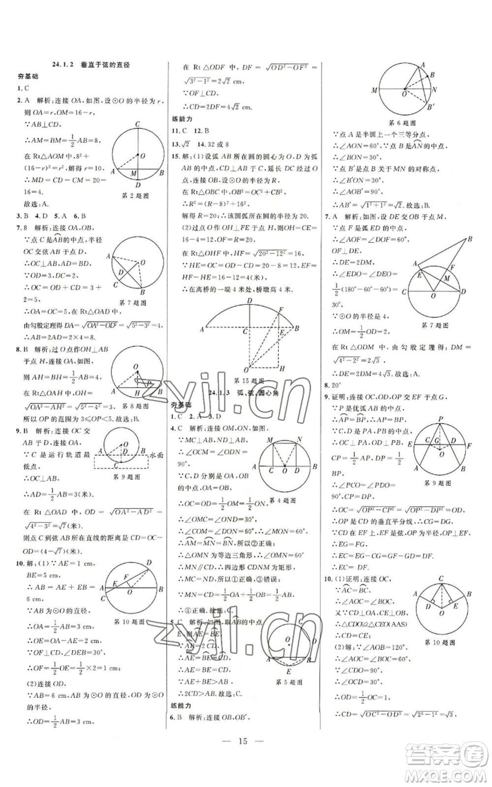 延邊大學(xué)出版社2022細(xì)解巧練九年級(jí)上冊(cè)數(shù)學(xué)人教版參考答案