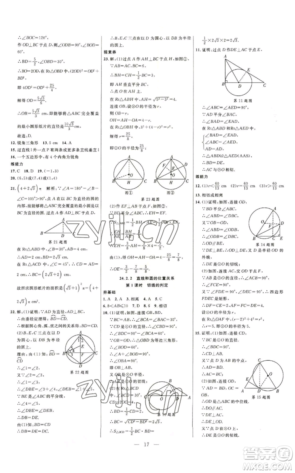 延邊大學(xué)出版社2022細(xì)解巧練九年級(jí)上冊(cè)數(shù)學(xué)人教版參考答案