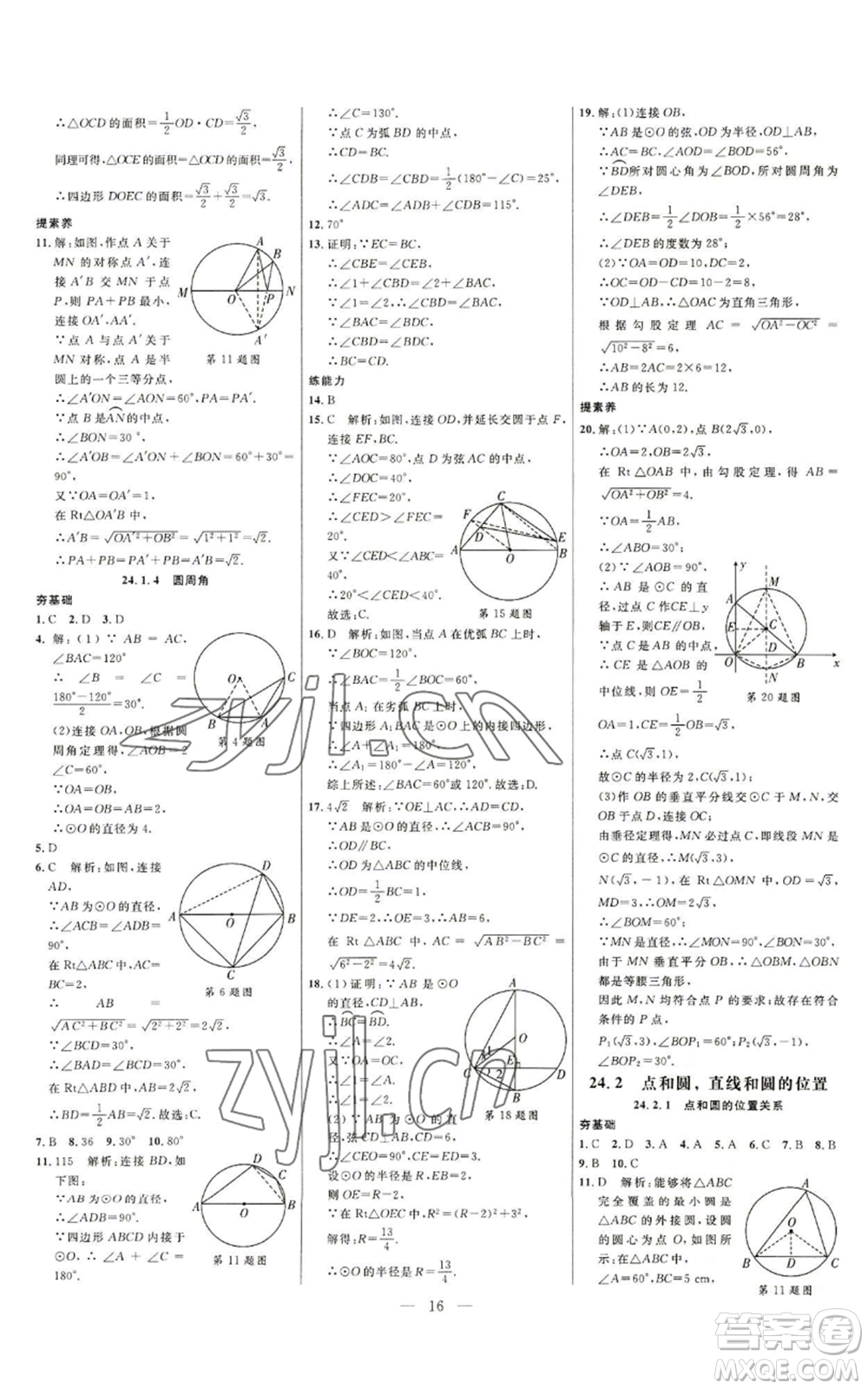 延邊大學(xué)出版社2022細(xì)解巧練九年級(jí)上冊(cè)數(shù)學(xué)人教版參考答案