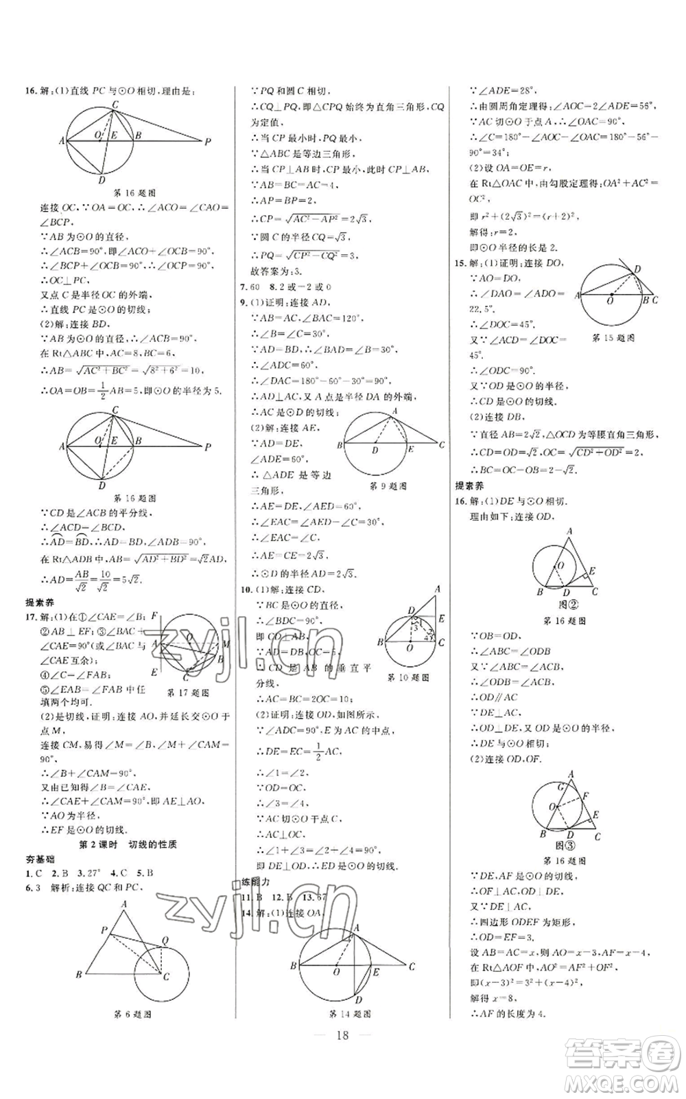 延邊大學(xué)出版社2022細(xì)解巧練九年級(jí)上冊(cè)數(shù)學(xué)人教版參考答案