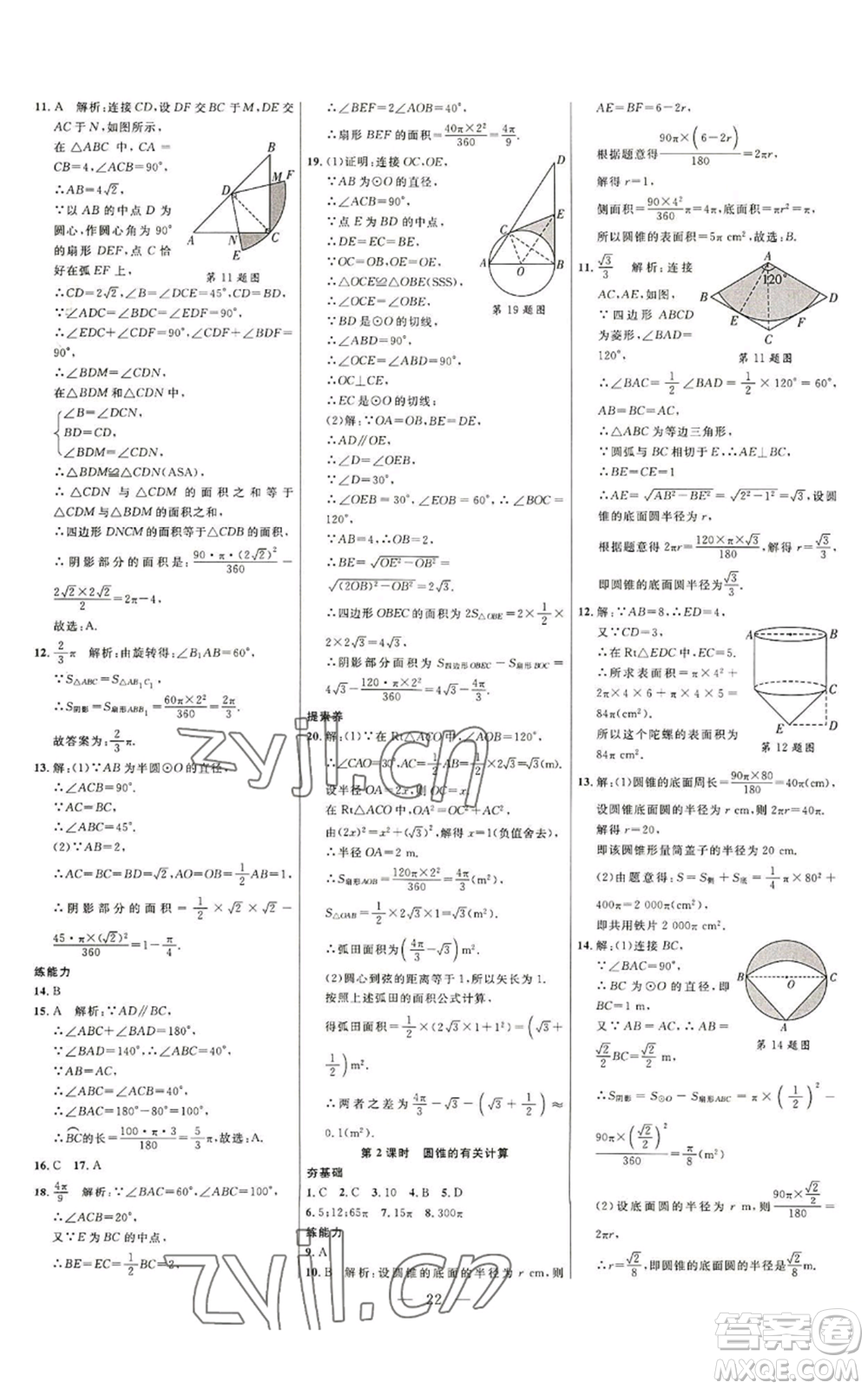 延邊大學(xué)出版社2022細(xì)解巧練九年級(jí)上冊(cè)數(shù)學(xué)人教版參考答案