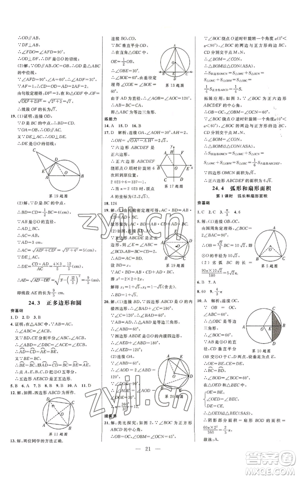 延邊大學(xué)出版社2022細(xì)解巧練九年級(jí)上冊(cè)數(shù)學(xué)人教版參考答案