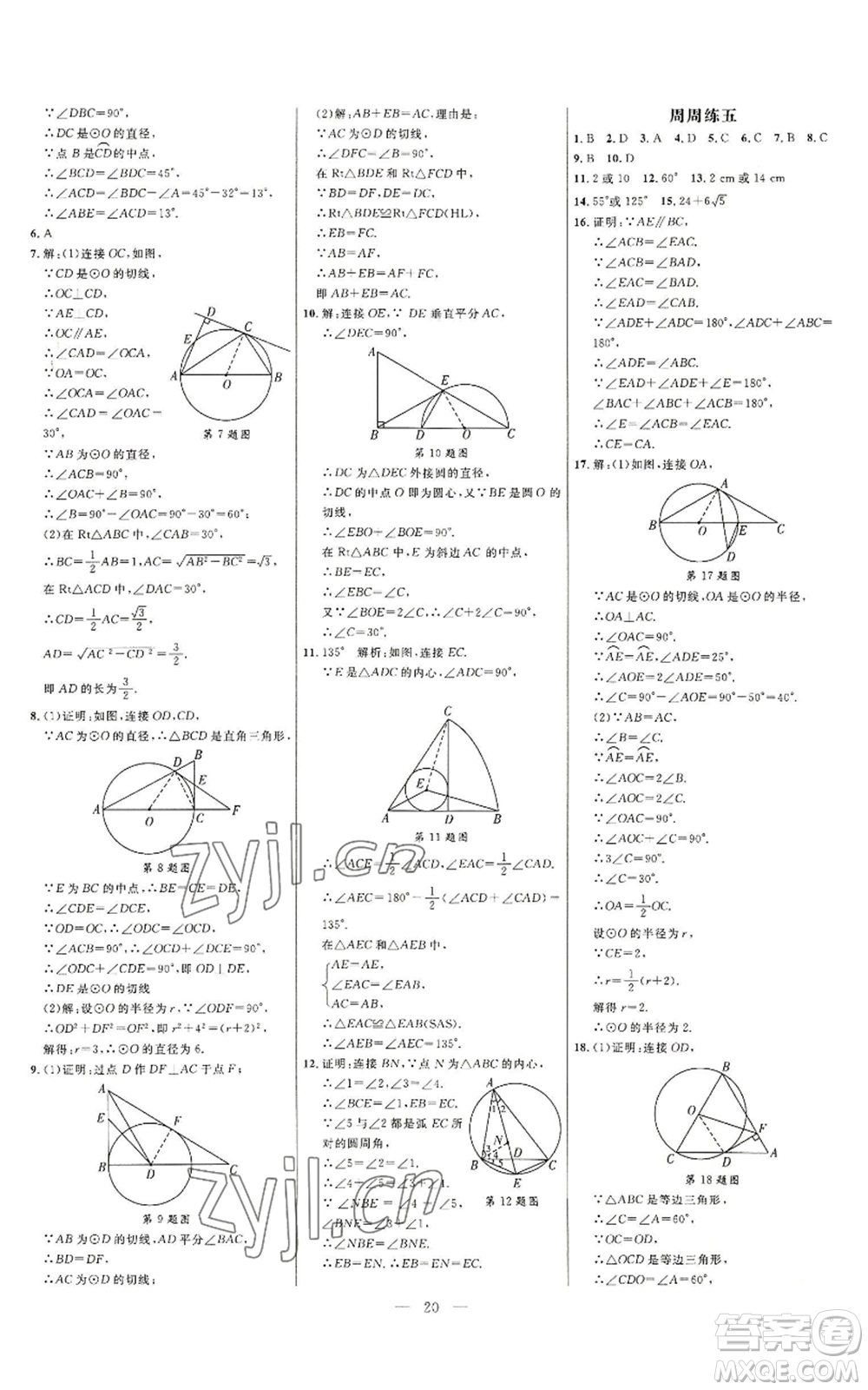 延邊大學(xué)出版社2022細(xì)解巧練九年級(jí)上冊(cè)數(shù)學(xué)人教版參考答案