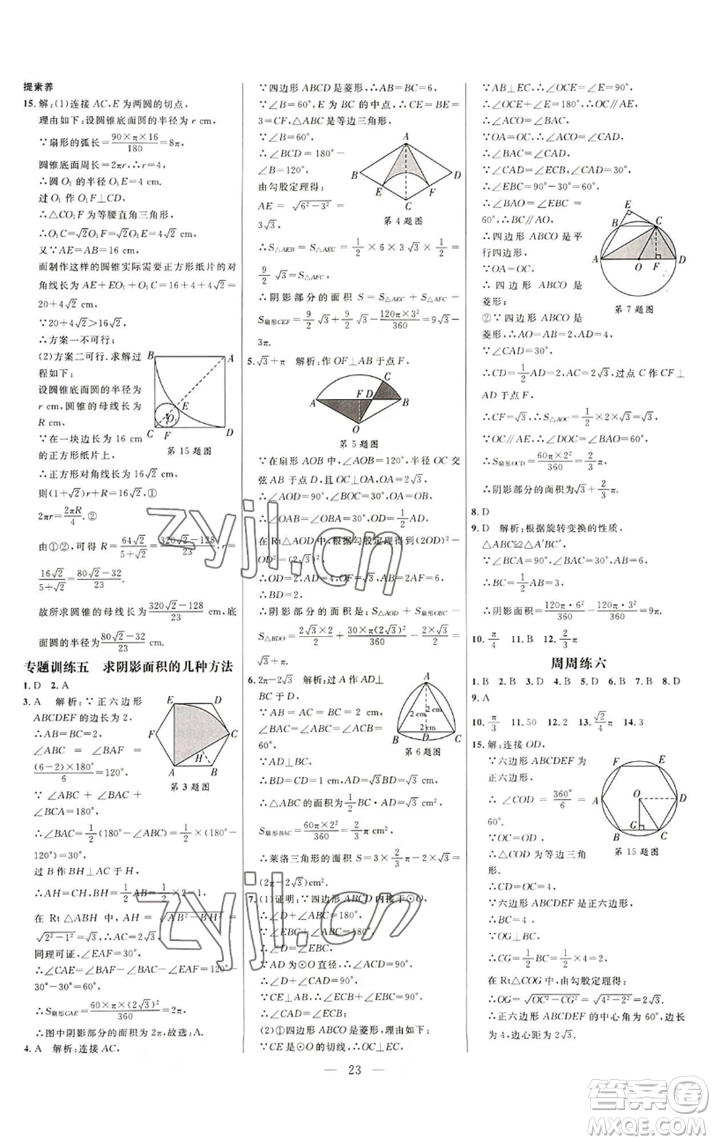 延邊大學(xué)出版社2022細(xì)解巧練九年級(jí)上冊(cè)數(shù)學(xué)人教版參考答案