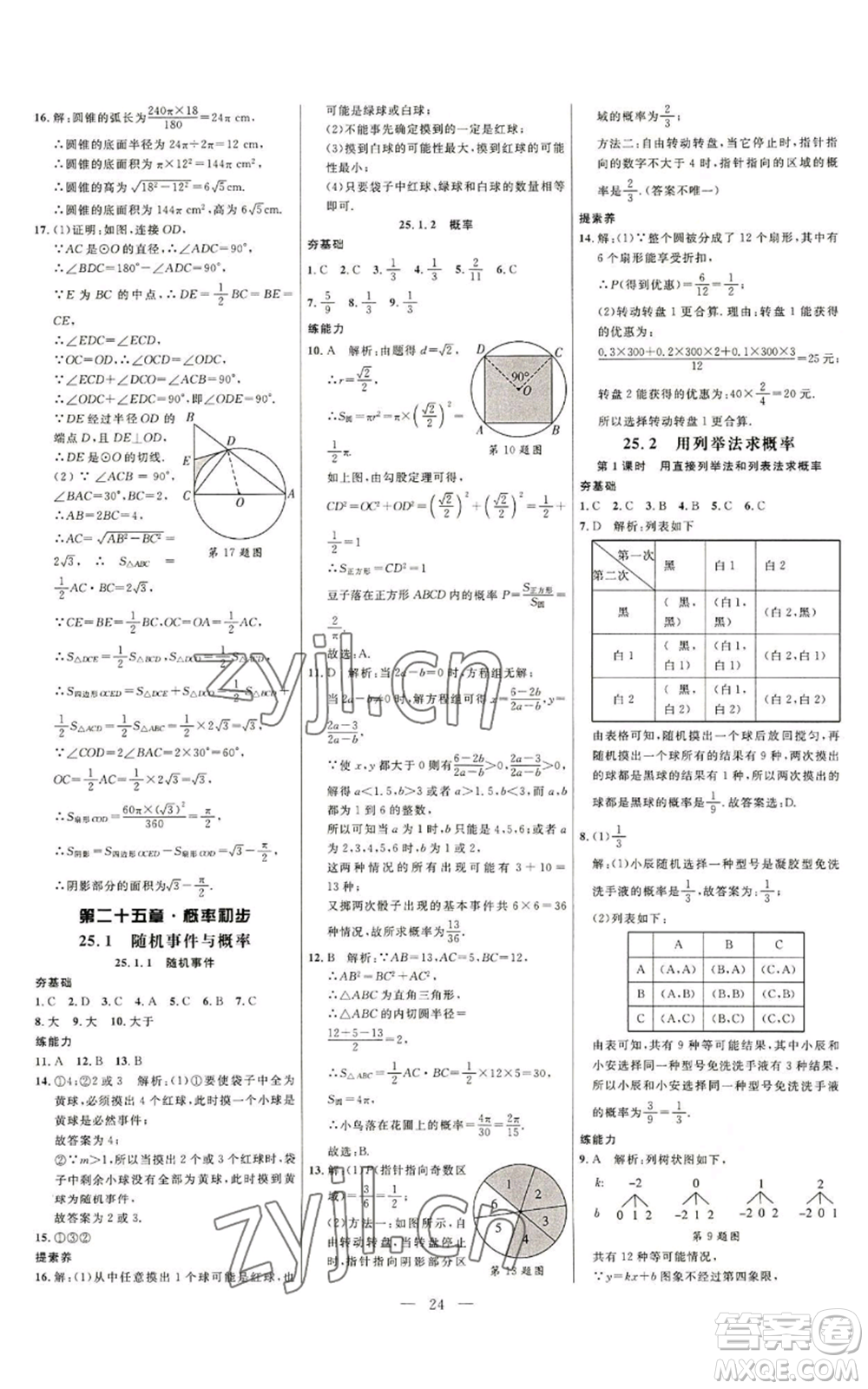 延邊大學(xué)出版社2022細(xì)解巧練九年級(jí)上冊(cè)數(shù)學(xué)人教版參考答案