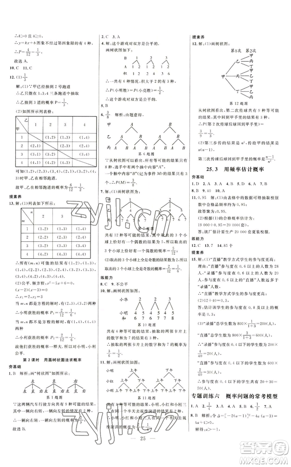 延邊大學(xué)出版社2022細(xì)解巧練九年級(jí)上冊(cè)數(shù)學(xué)人教版參考答案