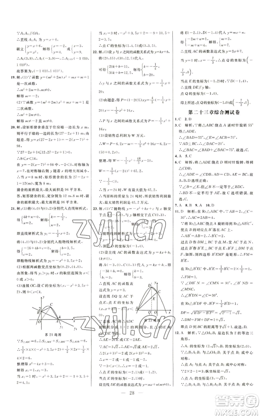 延邊大學(xué)出版社2022細(xì)解巧練九年級(jí)上冊(cè)數(shù)學(xué)人教版參考答案