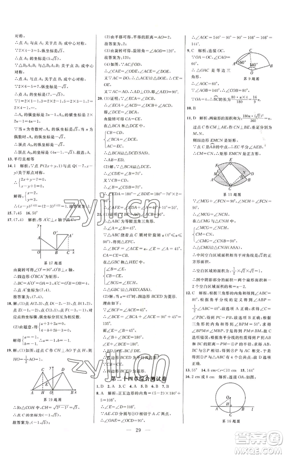 延邊大學(xué)出版社2022細(xì)解巧練九年級(jí)上冊(cè)數(shù)學(xué)人教版參考答案