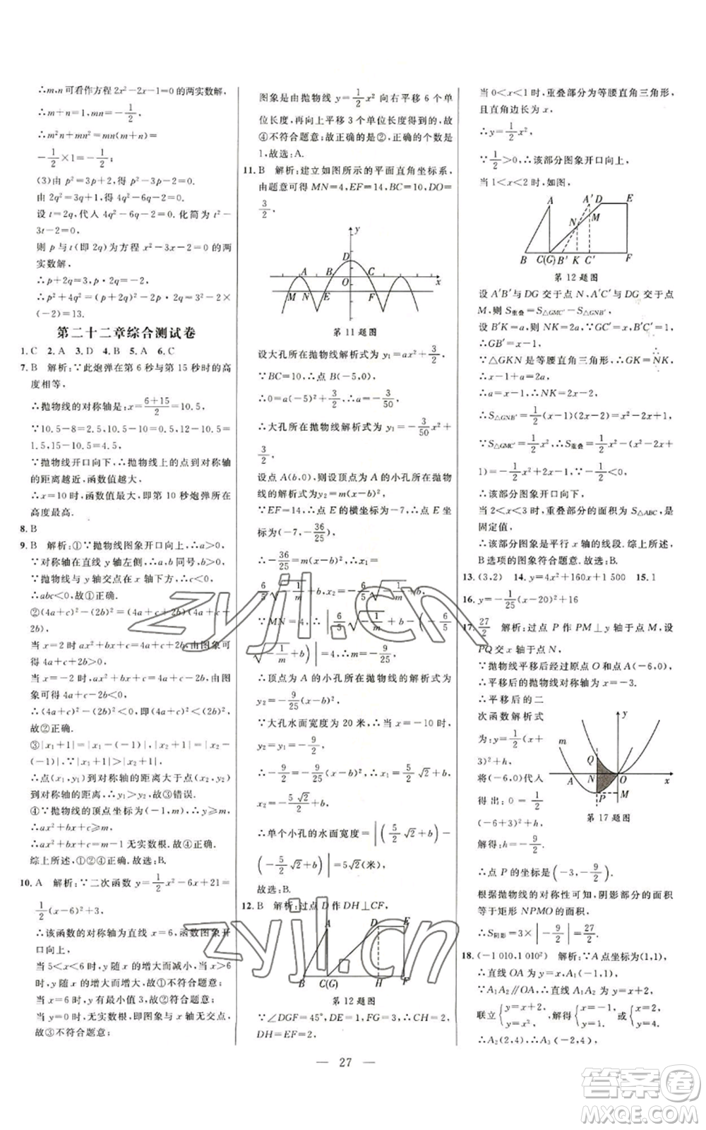 延邊大學(xué)出版社2022細(xì)解巧練九年級(jí)上冊(cè)數(shù)學(xué)人教版參考答案