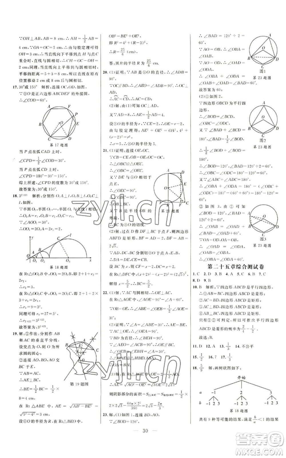 延邊大學(xué)出版社2022細(xì)解巧練九年級(jí)上冊(cè)數(shù)學(xué)人教版參考答案