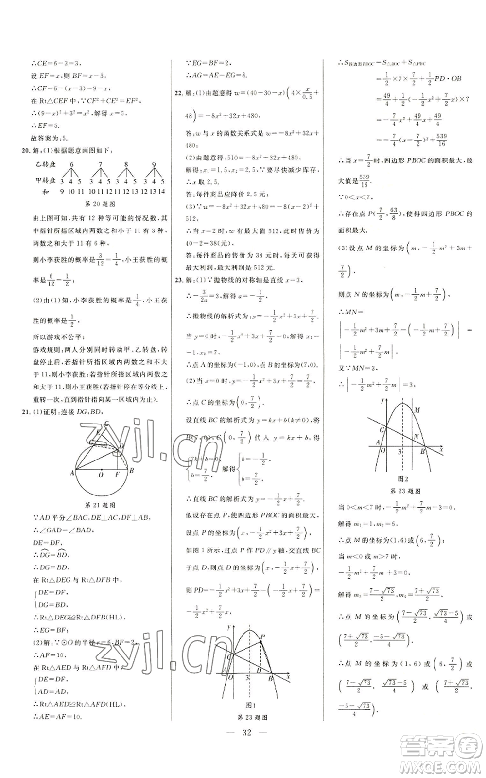 延邊大學(xué)出版社2022細(xì)解巧練九年級(jí)上冊(cè)數(shù)學(xué)人教版參考答案