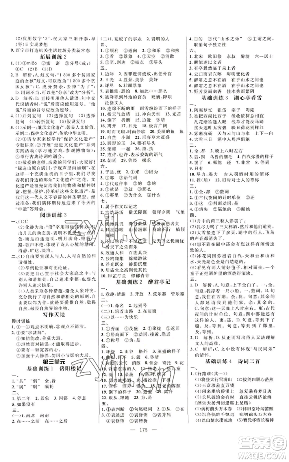 延邊大學(xué)出版社2022細解巧練九年級上冊語文人教版參考答案