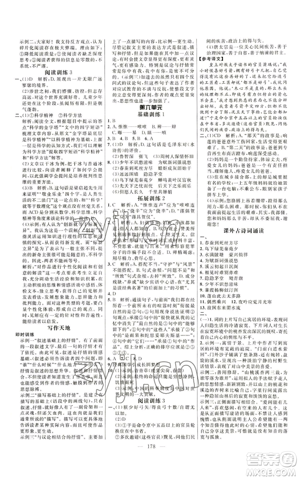 延邊大學(xué)出版社2022細解巧練九年級上冊語文人教版參考答案