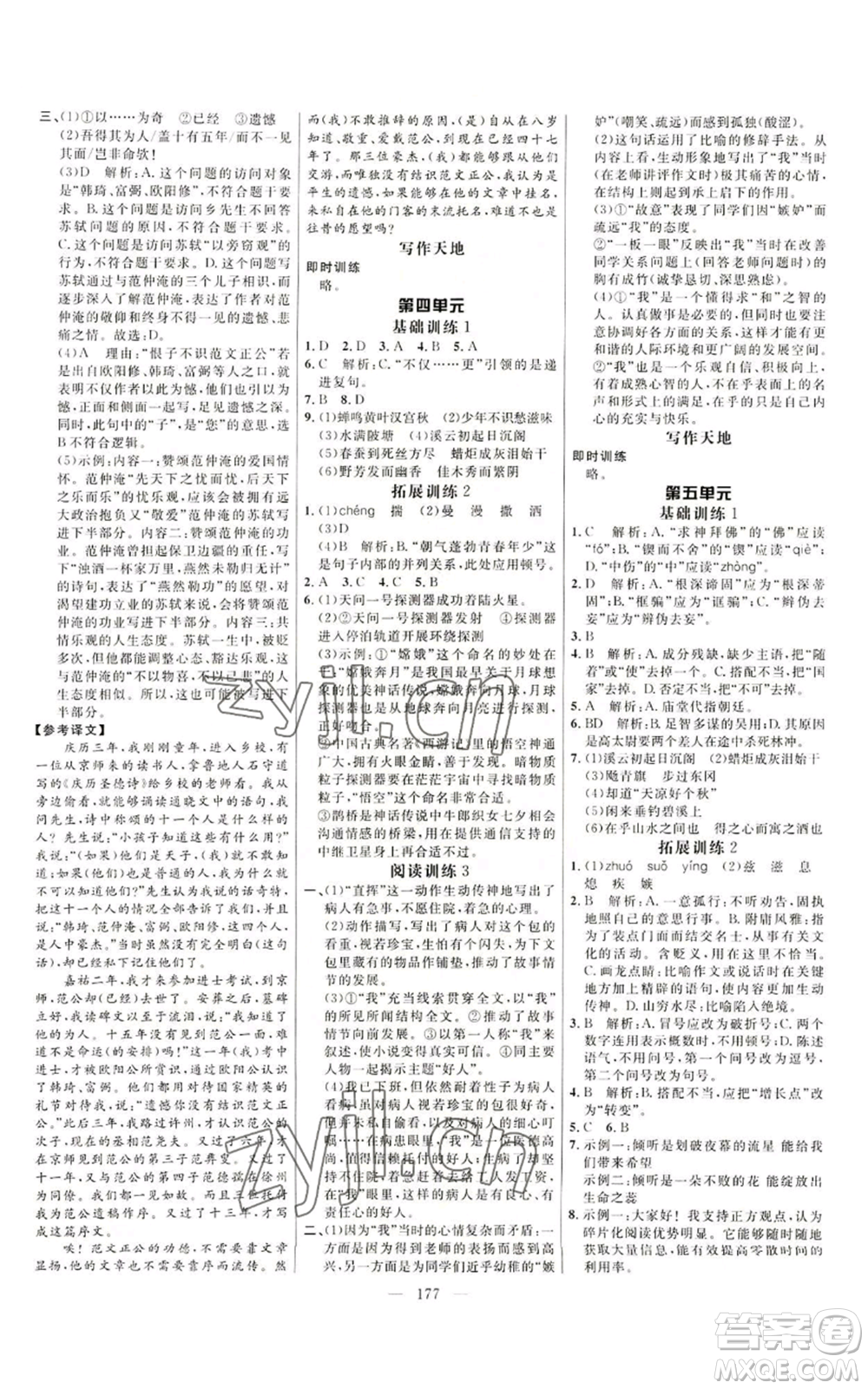 延邊大學(xué)出版社2022細解巧練九年級上冊語文人教版參考答案