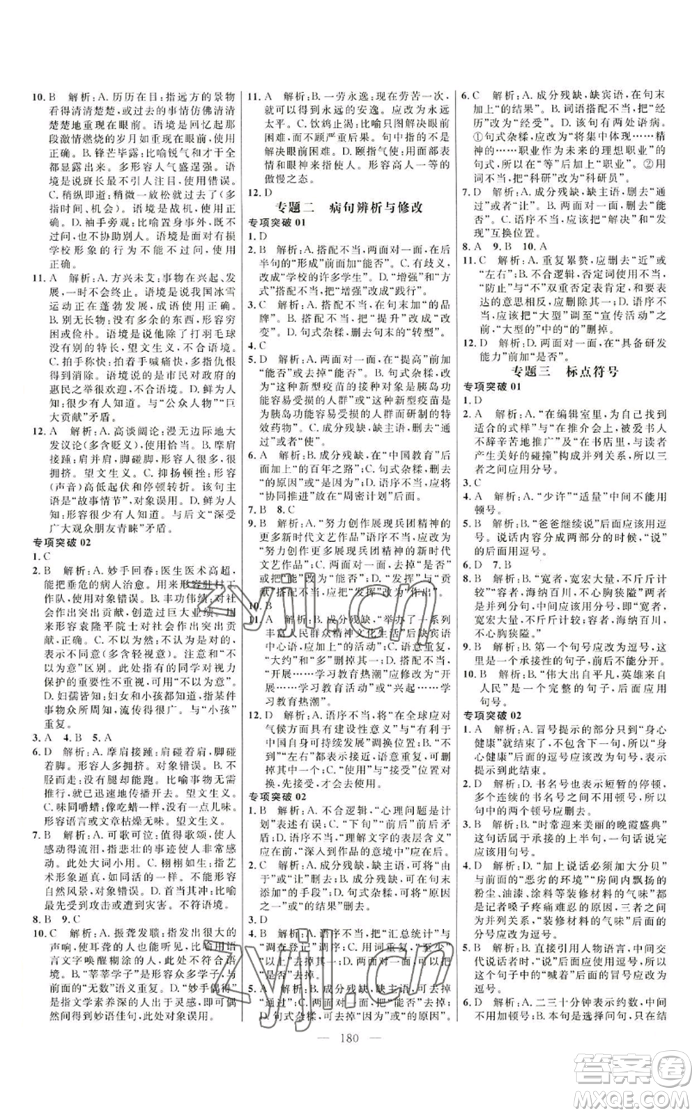 延邊大學(xué)出版社2022細解巧練九年級上冊語文人教版參考答案