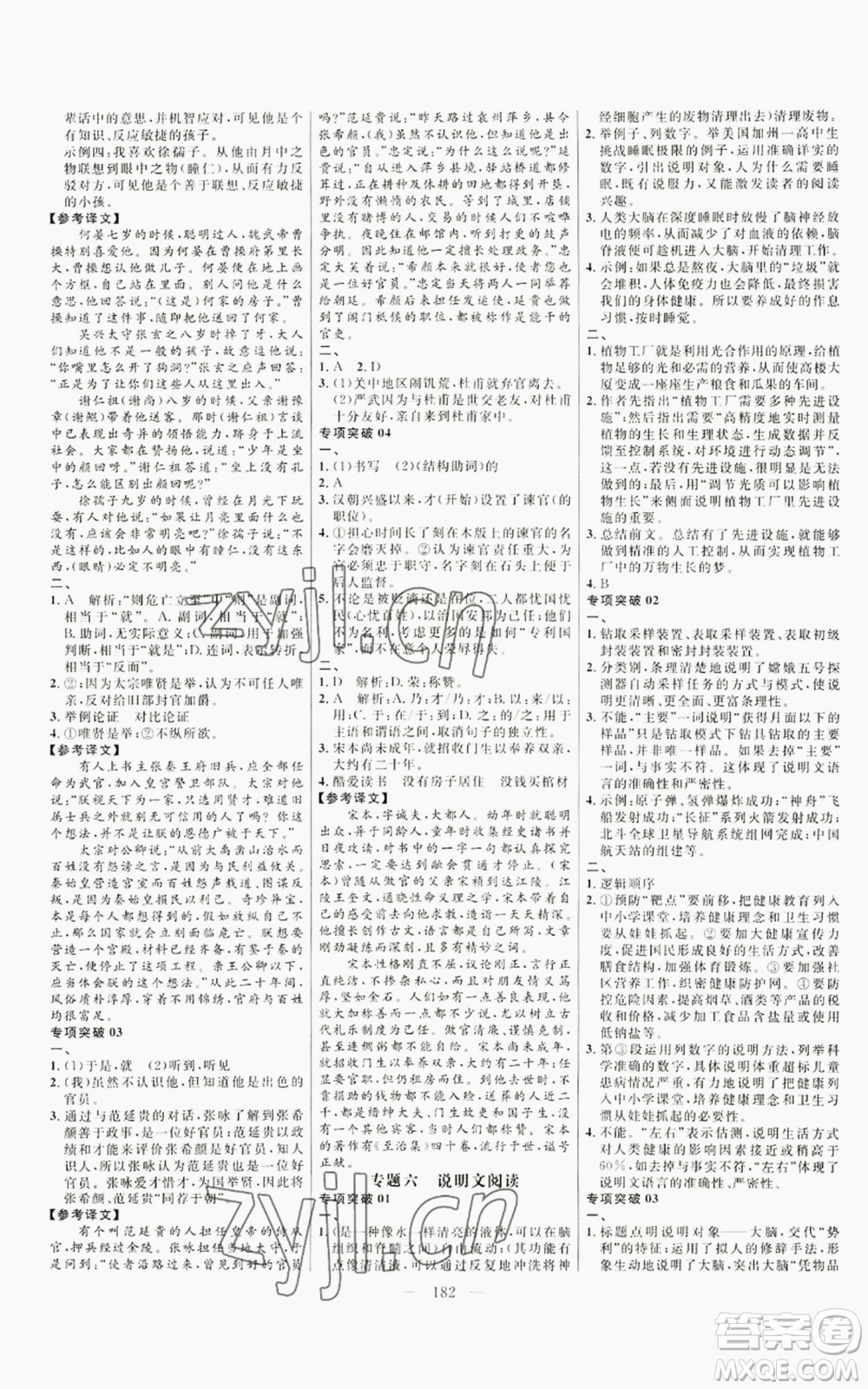 延邊大學(xué)出版社2022細解巧練九年級上冊語文人教版參考答案