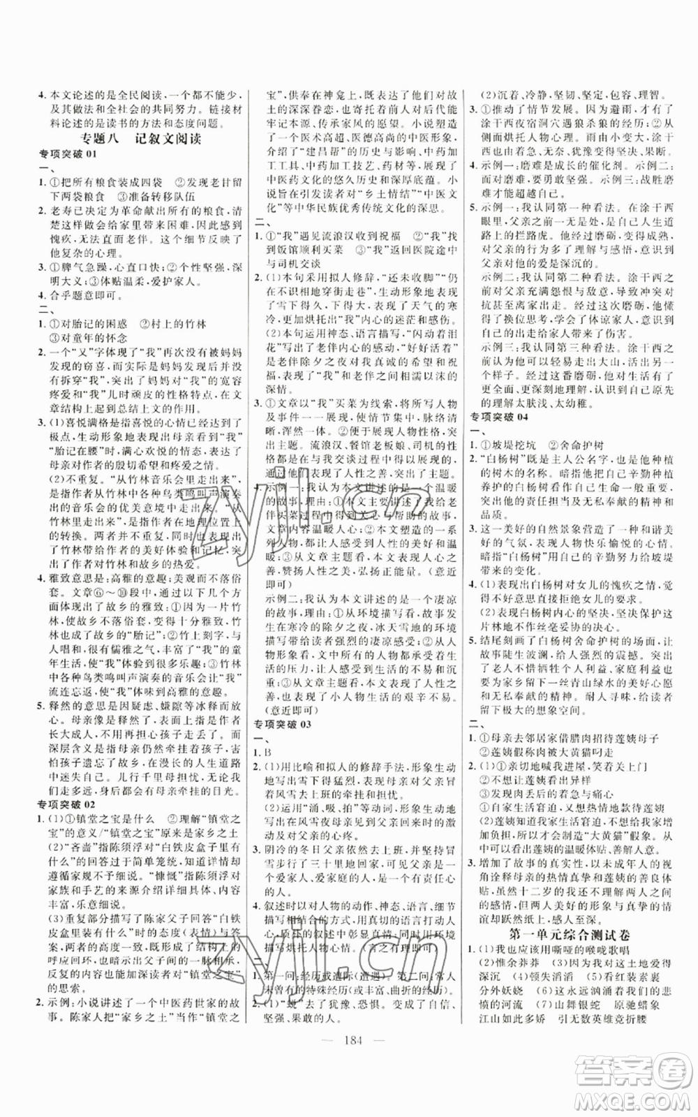 延邊大學(xué)出版社2022細解巧練九年級上冊語文人教版參考答案