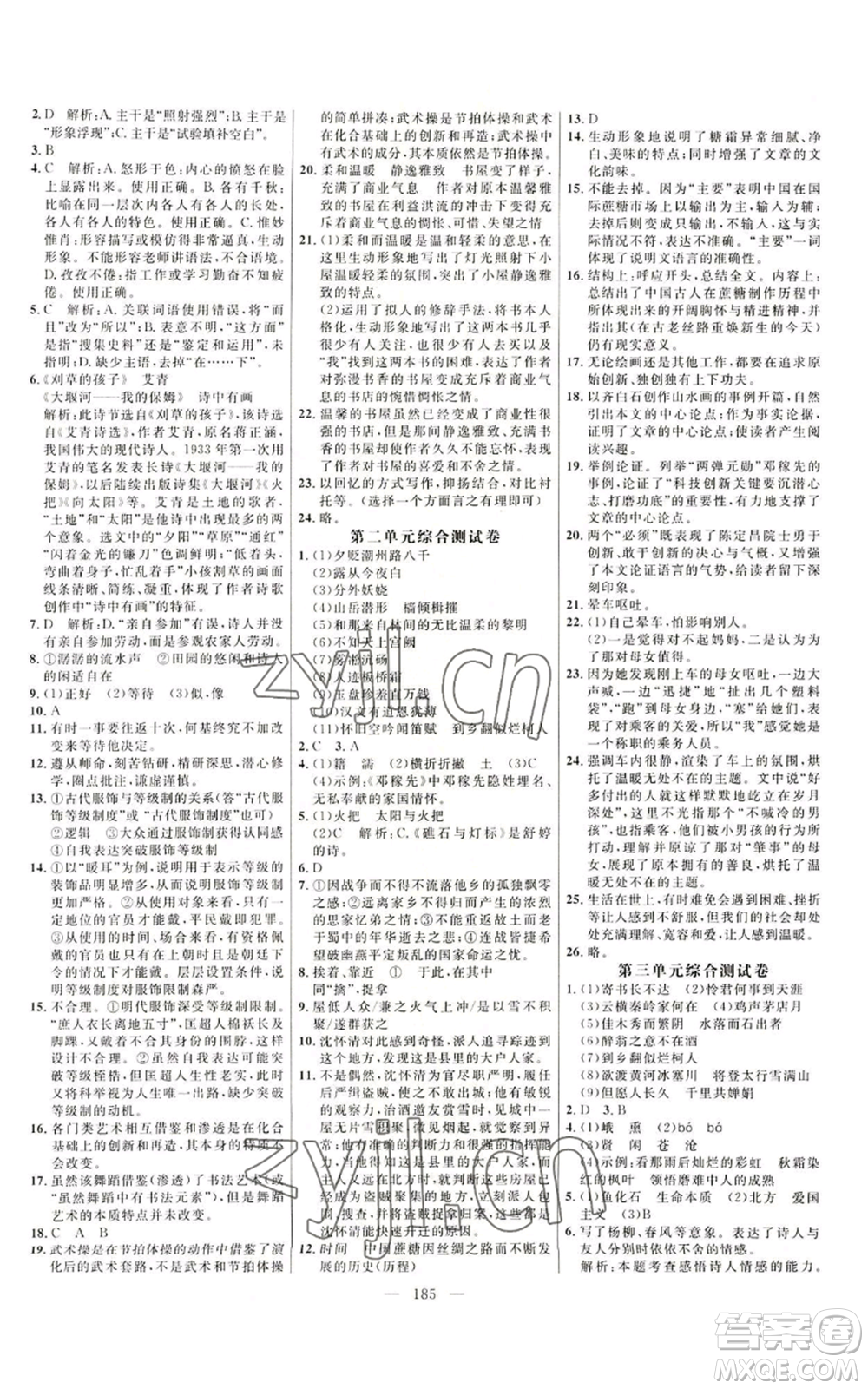 延邊大學(xué)出版社2022細解巧練九年級上冊語文人教版參考答案