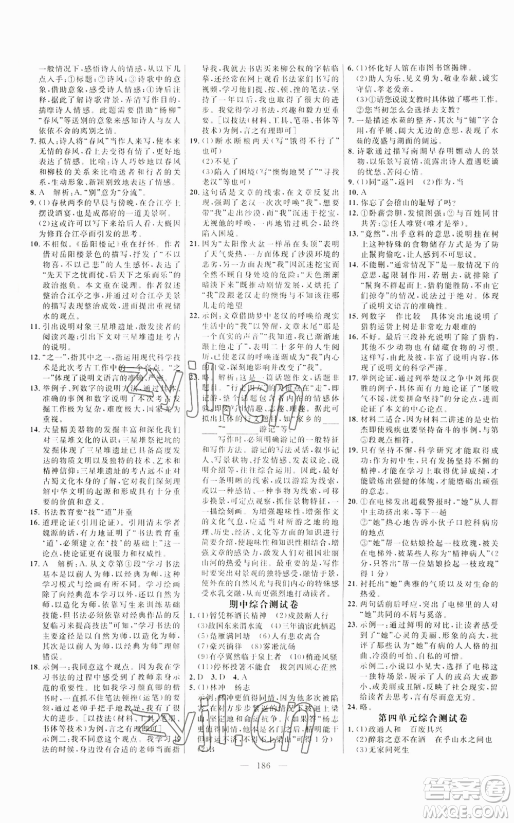 延邊大學(xué)出版社2022細解巧練九年級上冊語文人教版參考答案