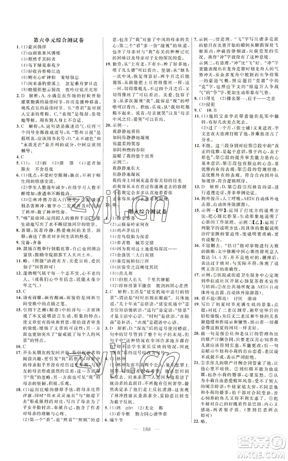 延邊大學(xué)出版社2022細解巧練九年級上冊語文人教版參考答案