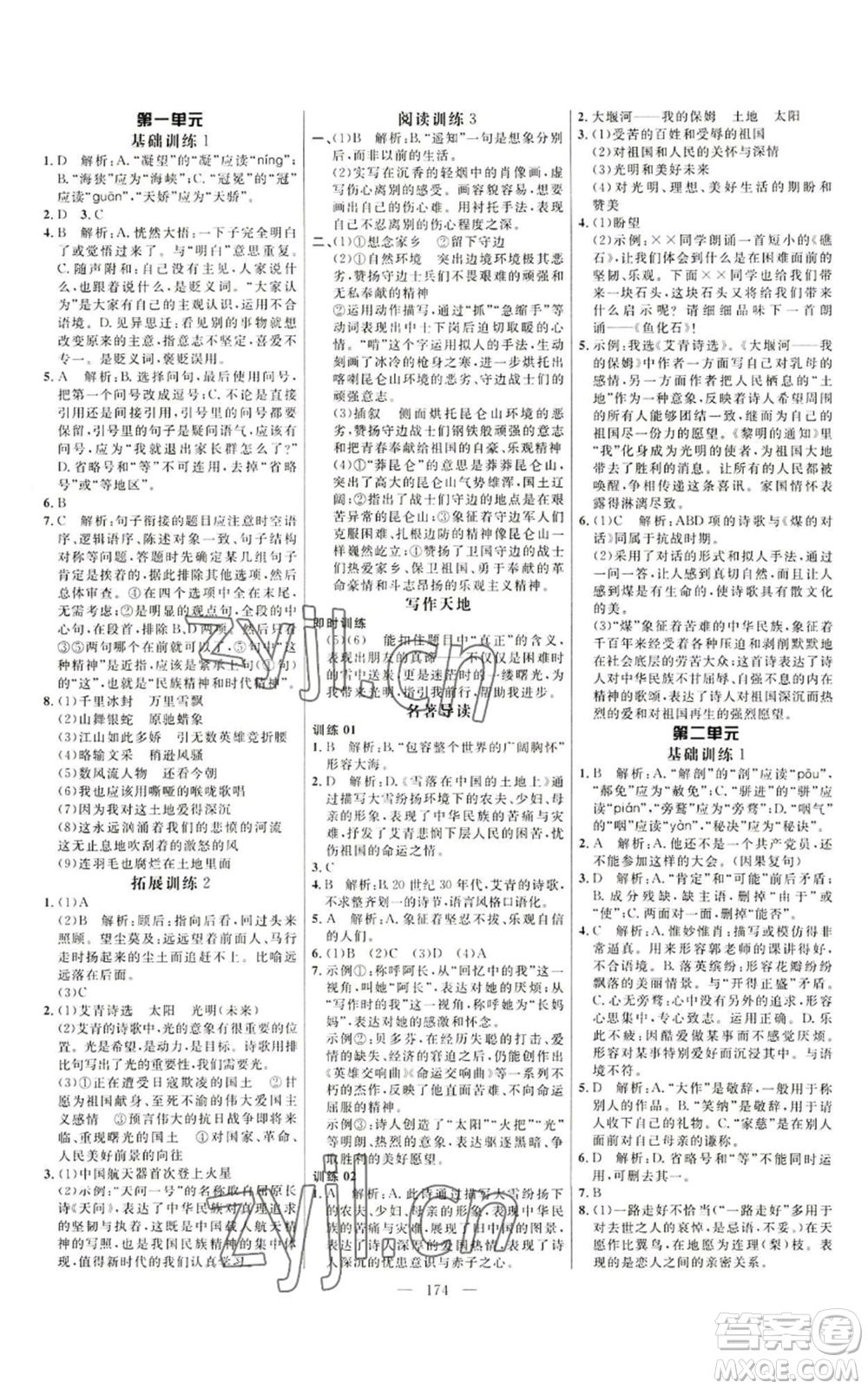 延邊大學(xué)出版社2022細解巧練九年級上冊語文人教版參考答案